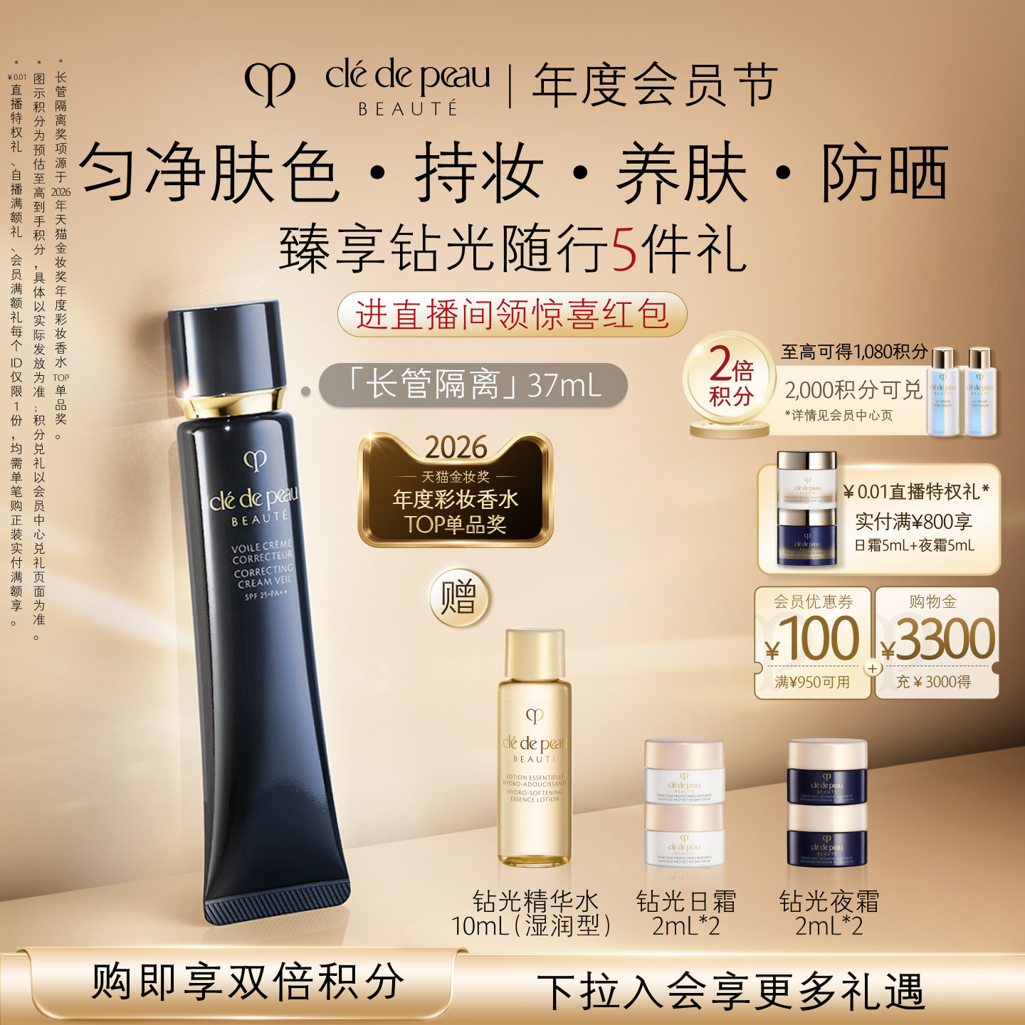 肌肤之钥长管隔离买2送1