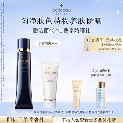 【现货速达】肌肤之钥CPB长管隔离妆前光凝润采裸妆双支