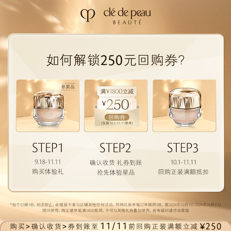 【会员专享】肌肤之钥 晶钻粉霜3mL