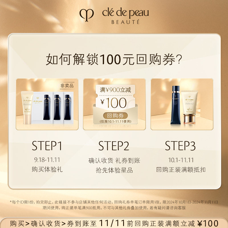 【会员专享】肌肤之钥 御龄防晒8mL+明星妆前0.3mL*3