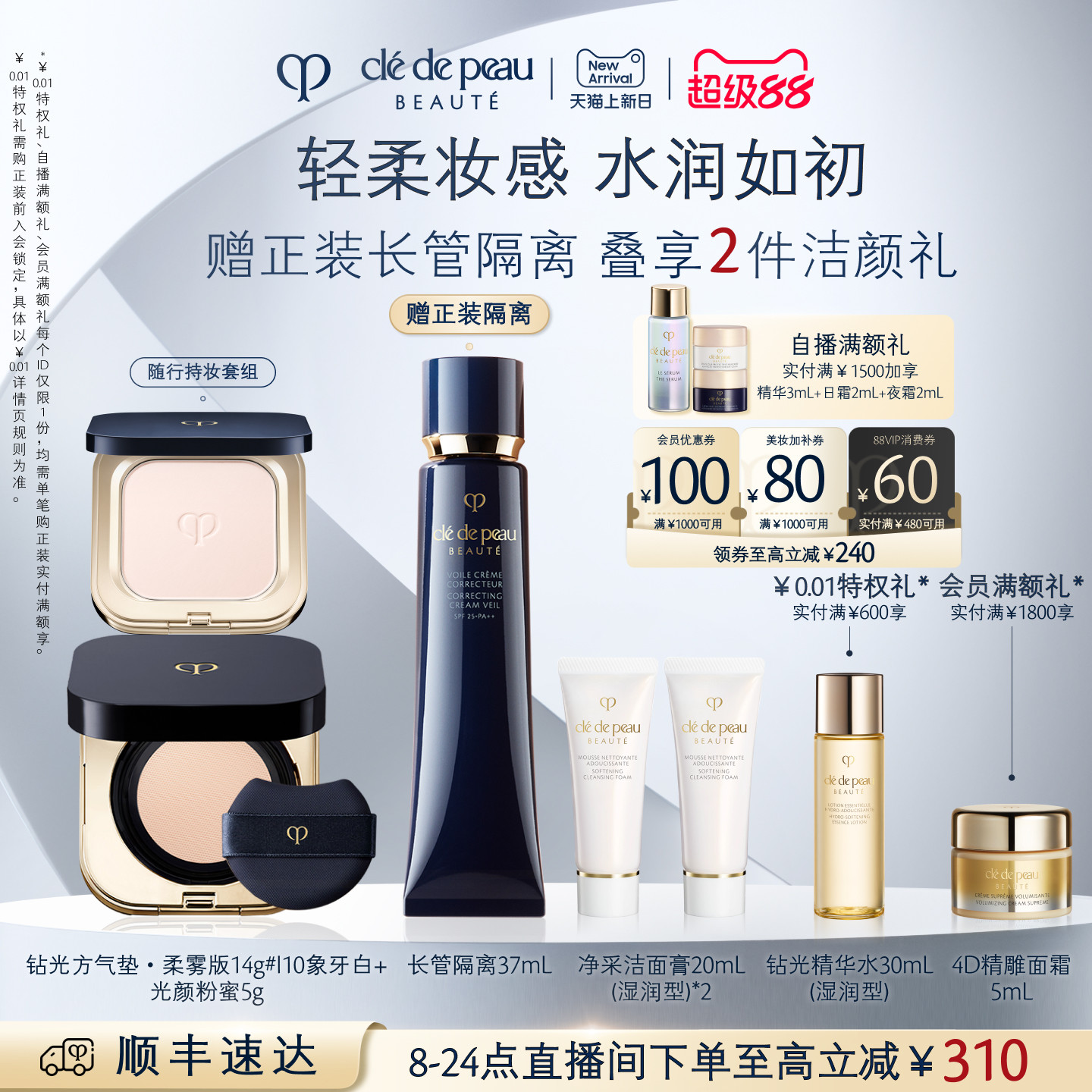 【顺丰速达】肌肤之钥CPB光颜粉蜜+方气垫防晒化妆柔焦定妆礼盒