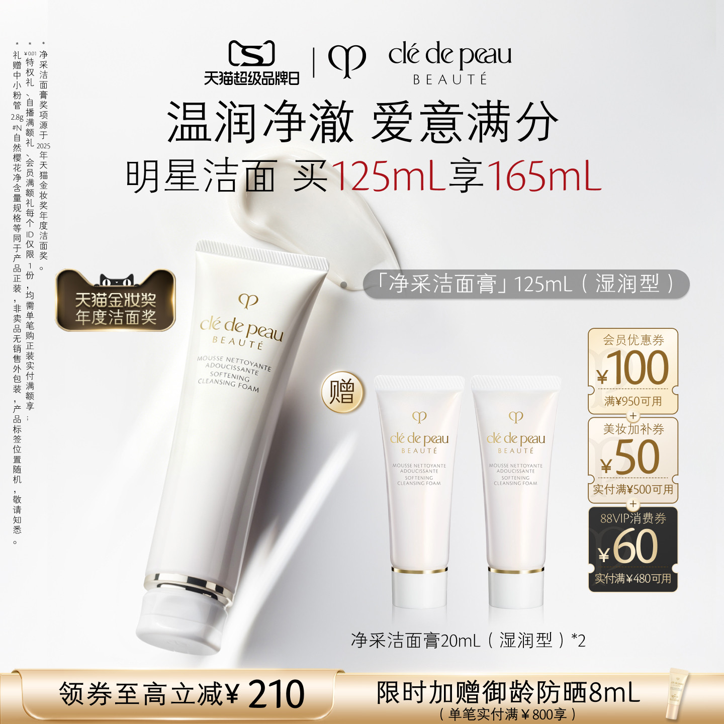 【七夕礼物】肌肤之钥CPB洗面奶净采洁面膏双支湿润滋养修护清洁 湿养实拍商品图