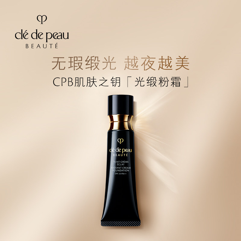 【双11预售】肌肤之钥CPB妆前粉霜套组 隔离光缎粉霜粉底