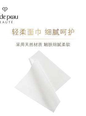 CPB/肌肤之钥卸妆巾50片