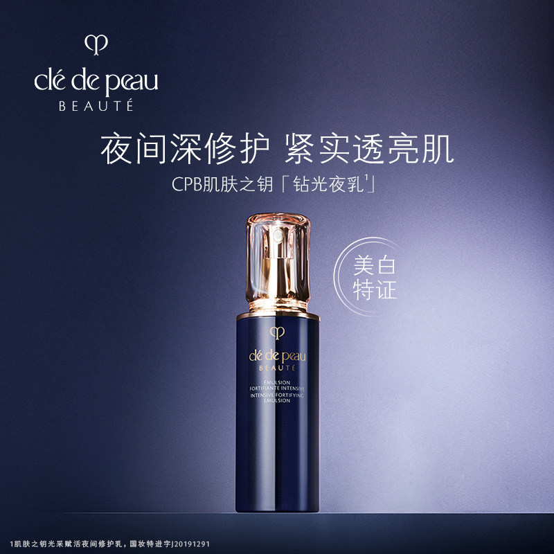 【天猫U先】肌肤之钥CPB洁面20ml+钻光精华水30ml+日夜乳12ml