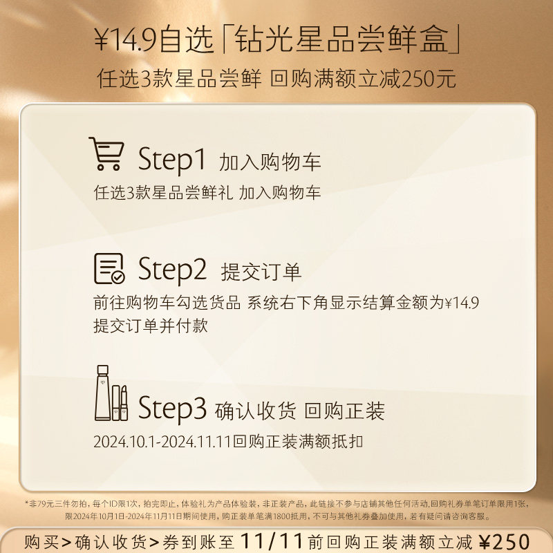 【会员专享】14.9元选3件-肌肤之钥 钻光精雕尝鲜盒