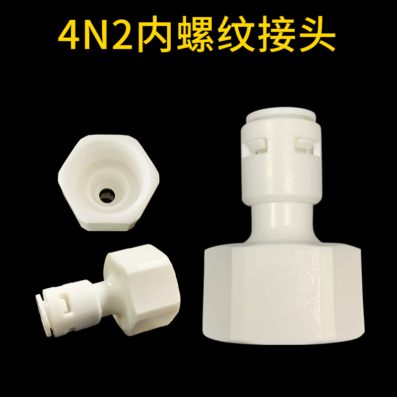 净水器接头4分外丝变2分管转换快插头4N2直饮水机过滤器配件 - 图0