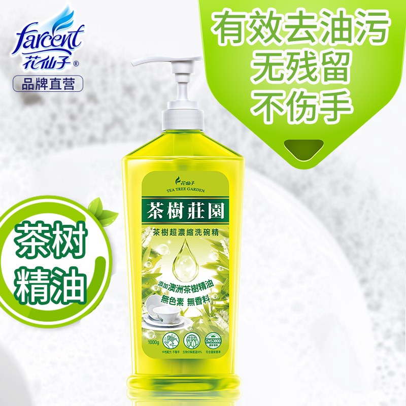 【滿99減30】花仙子進口餐具洗潔精濃縮洗碗精廚房洗碗液
