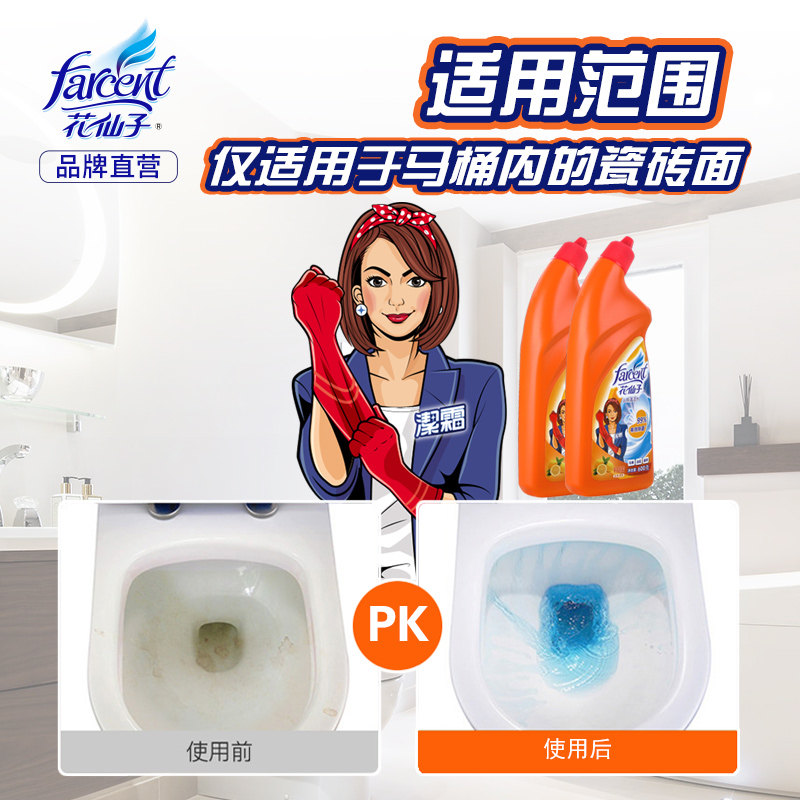 【拍2发3】花仙子600g 扬伦家居马桶清洁剂/洁厕剂