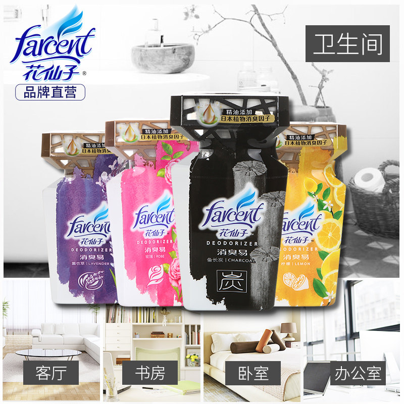花仙子卫生间除臭空气液体去清新剂 扬伦家居空气芳香剂