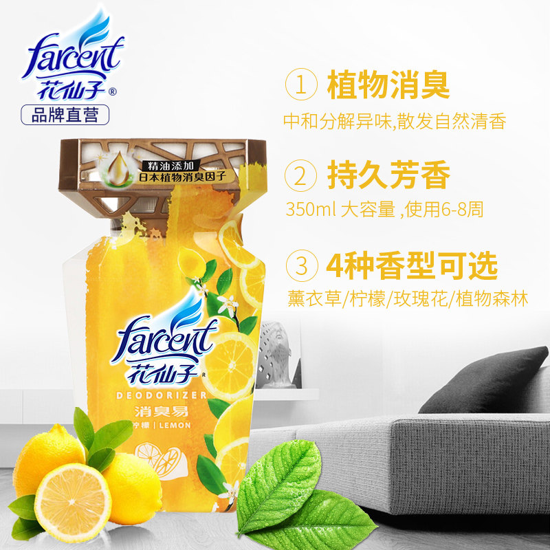 花仙子室内空气卫生间去异味清新剂 扬伦家居空气芳香剂