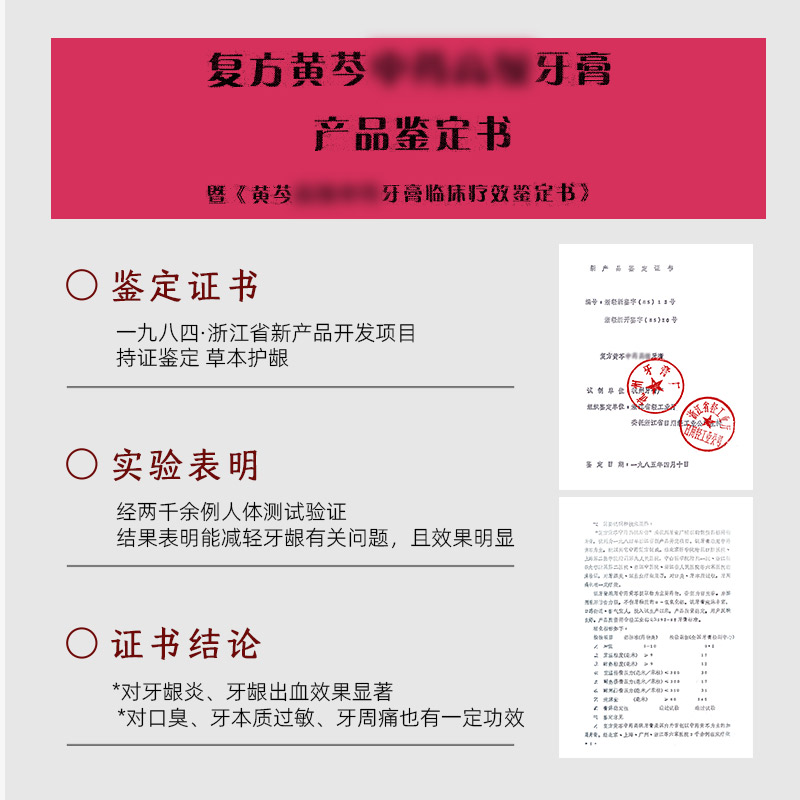 黄芩家庭套装清火护龈牙膏口气清新亮白牙齿口腔清洁护理国货牙膏 - 图2