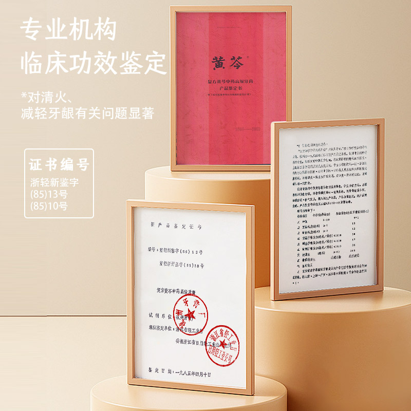 黄芩40年经典国货民族品牌牙膏亮白清新口气牙龈健康110g家庭套装 - 图2