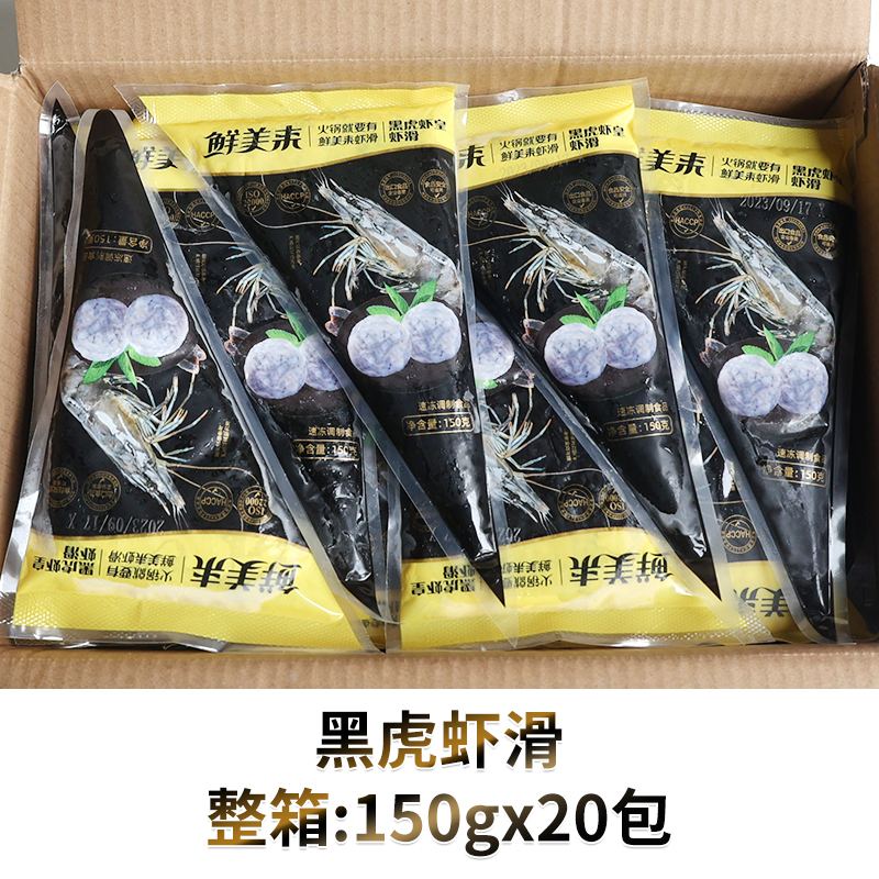 鲜美来黑虎虾滑A500g*20包整箱商用澳门火锅捞食材重庆火锅配菜 - 图1