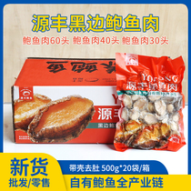 Source Feng frozen abalone blackside abalone carabalone to shell to evisceral live frozen Buddha jumping wall Saucepan Soup Barbecue String