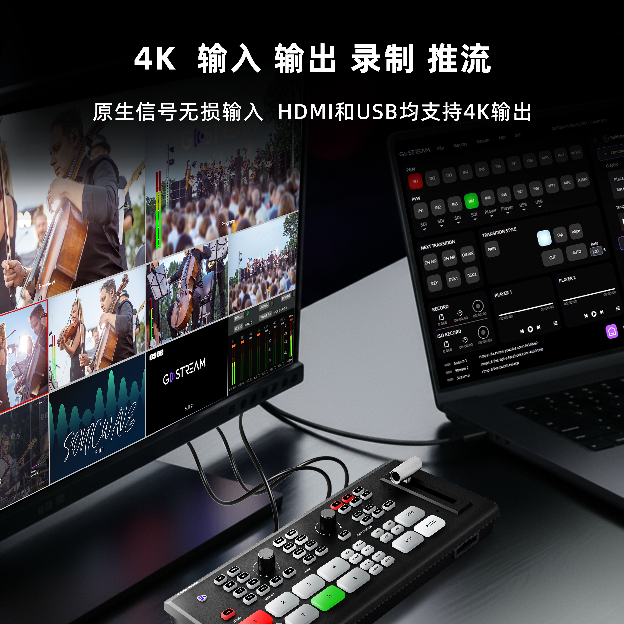 OSEE时代奥视Gostream Deck 4K多路HDMI切换台多机位直播推流PGM导播台直播抖音快手视频号支持横竖屏,淘宝优惠券,粉丝福利购,淘宝优惠卷