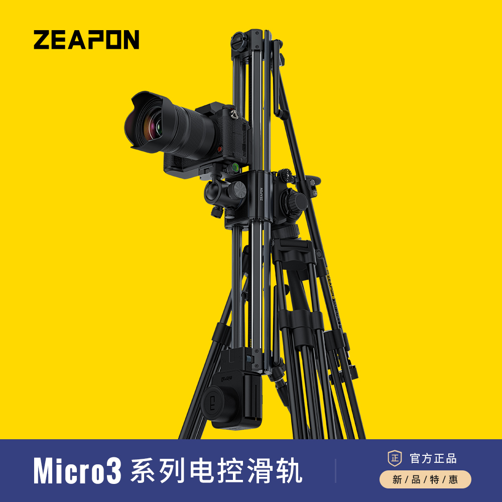 ZEAPON至品创造Micro3 M500/E500/M700/E700/M1000/E1000电控延时摄影滑轨PONS云台360度旅拍micro2 plus升级 - 图2