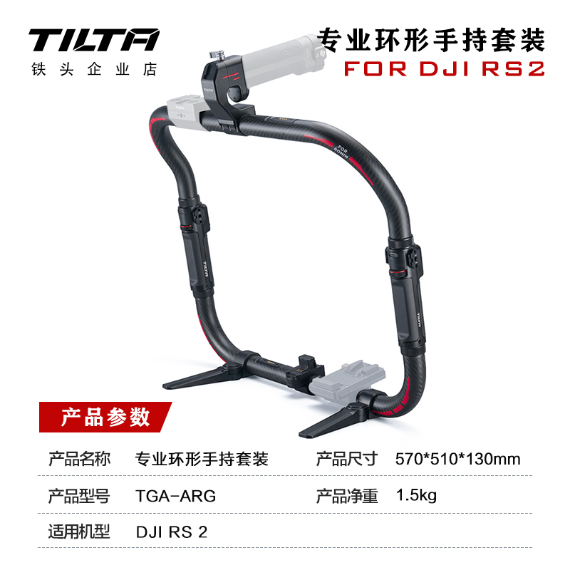 TILTA铁头大疆DJI RS2/RS3 PRO专业环形手持套件电池输出供电双手持套装适配如影稳定器辅助配件双跟焦控制 - 图0