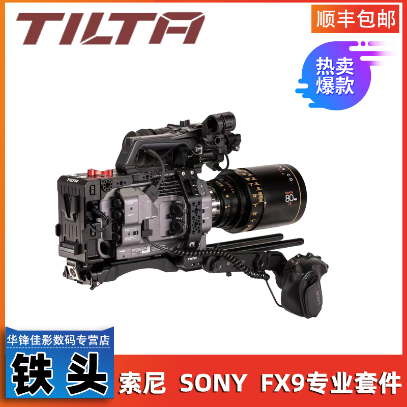 TILTA铁头适用于SONY索尼FX9套件摄像机专业肩扛15MM肩托底座供电系统跟焦器遮光斗 - 图0