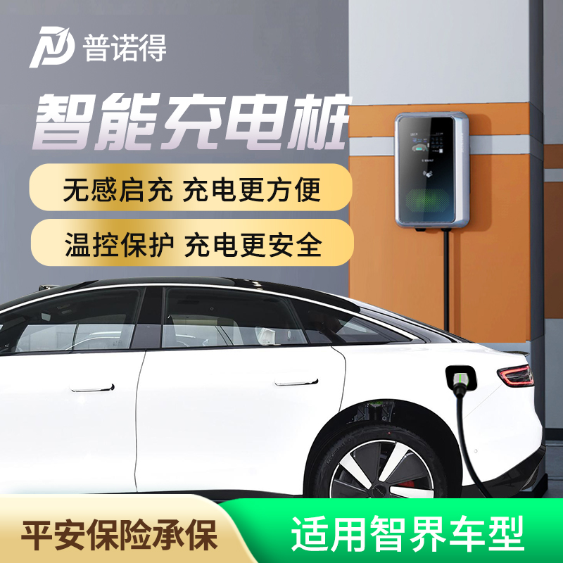 普诺得适用新能源汽车智界s7充电桩智界s9家用交流充电桩7kw/21kw - 图0