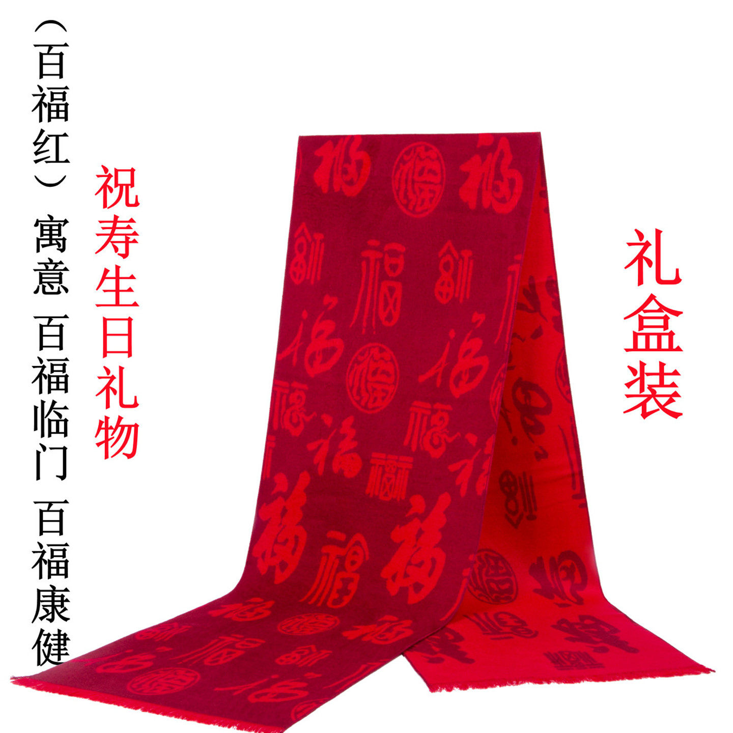 祝寿宴礼品老人生日礼物过寿拜寿送长辈爷爷奶奶80大寿星红色围巾
