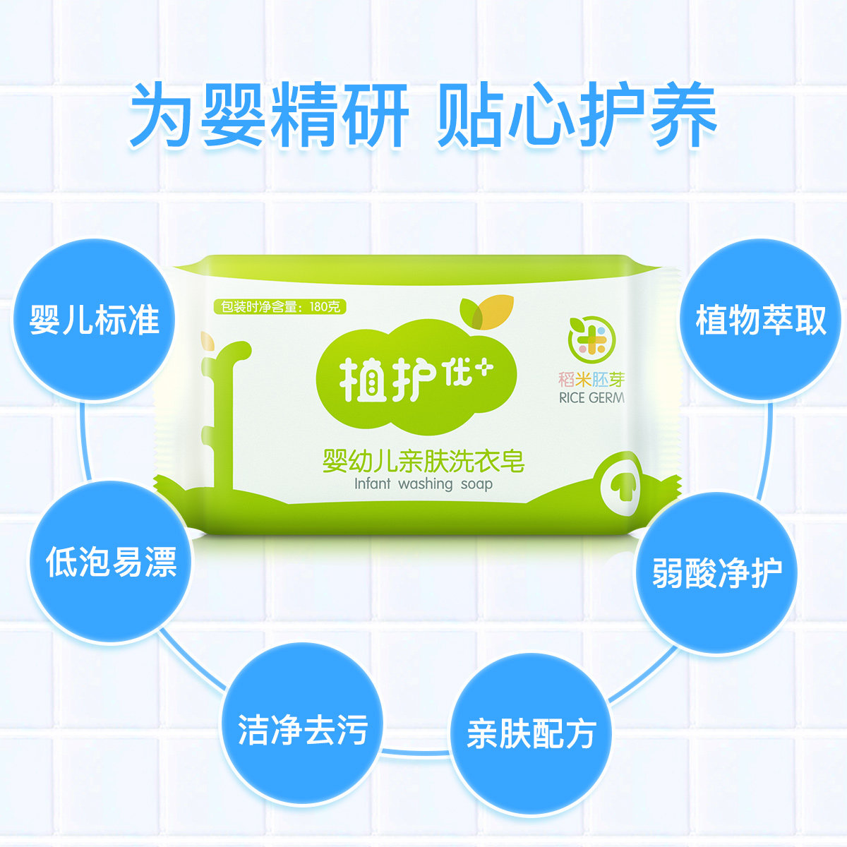 植护洗衣皂180g*10块宝宝 bb尿布皂 植护盈视洗衣皂