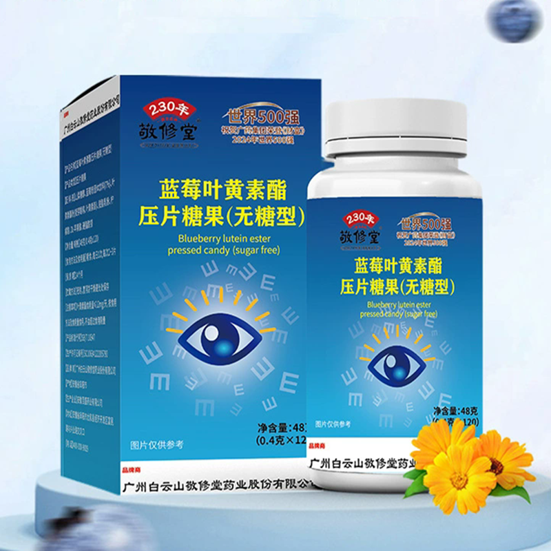 广州白云山敬修堂蓝莓叶黄素酯压片糖果无糖型中老年学生眼酸眼累,淘宝优惠券,粉丝福利购,淘宝优惠卷
