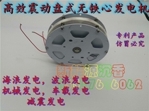 High power disc without iron core shock wave power generation waves low speed eccentric magnetic levitation