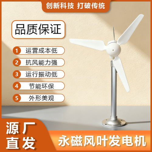 微型水平三叶风力发电机模型 微风启动，自动转向 永磁 直流输出 - 图1