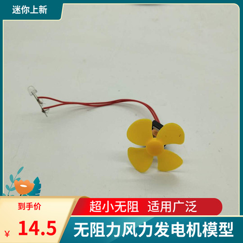 微型强磁无阻风力发电机模型水力科教 玩具 教学器材 车载 演示 - 图0