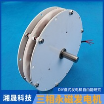 100 W disc type without iron core generator permanent magnet wind power free energy to explore low speed low resistance high power