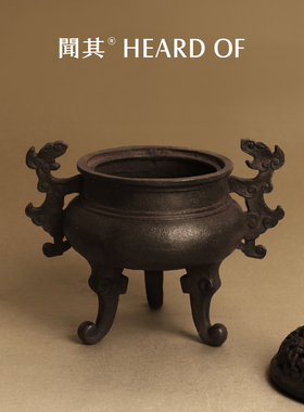 聞其 东方古韵/中式香薰炉金属古典做旧民宿茶室书房桌面装饰摆件