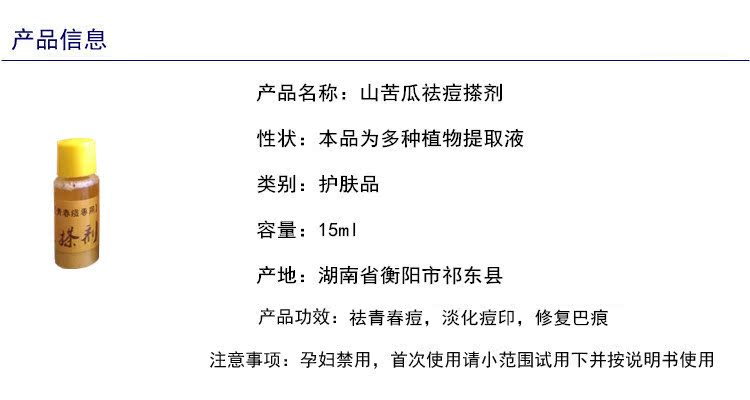 正品山苦瓜祛痘搽剂青春痘粉刺面部精华液学生男女擦剂水抹剂包邮 正品山苦瓜祛痘搽剂青春痘粉刺面部精华液学生男女擦剂水抹剂包邮