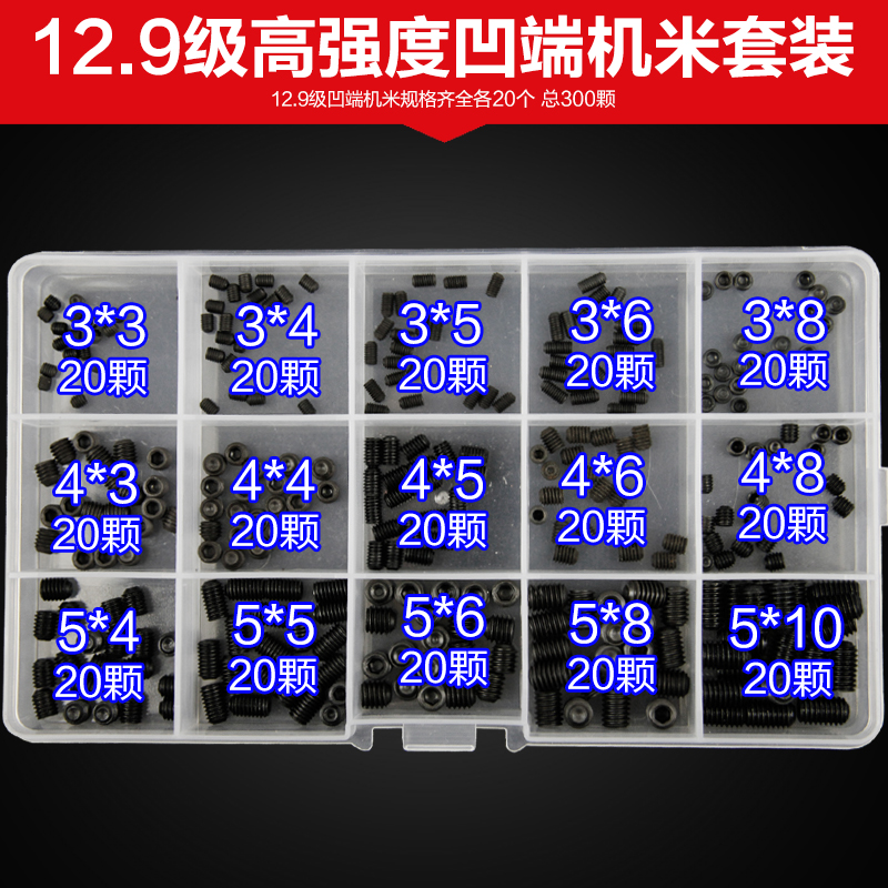 12.9级凹端紧定机米螺丝套装 无头内六角顶丝 M3M4M5高强度螺钉 - 图0