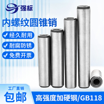 GB118 high strength internal thread tapered pin 45#钢淬火内螺纹圆柱销ф5ф6ф8ф10