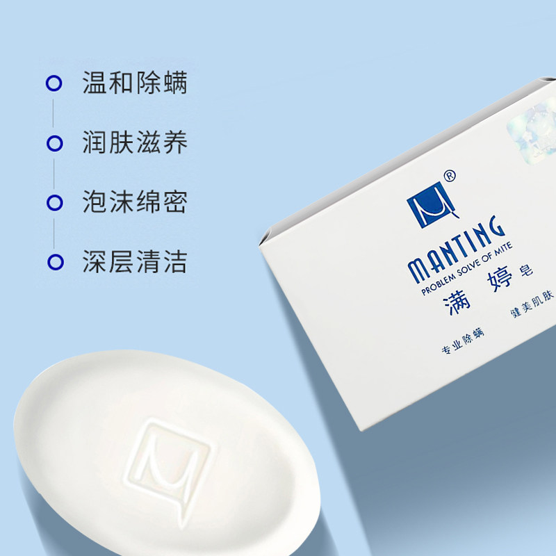 满婷中华神除螨去螨虫面部洗脸香皂 满婷蓝生香皂