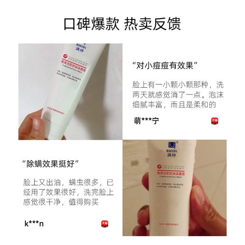 满婷 Очищающее молочко, крем для лица подходит для мужчин и женщин, контроль жирного блеска, глубокое очищение, сужает поры