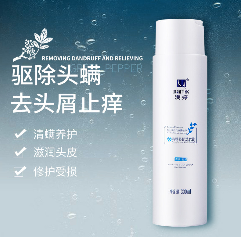 满婷除螨控油去屑止痒男女洗发水 满婷蓝生洗发水