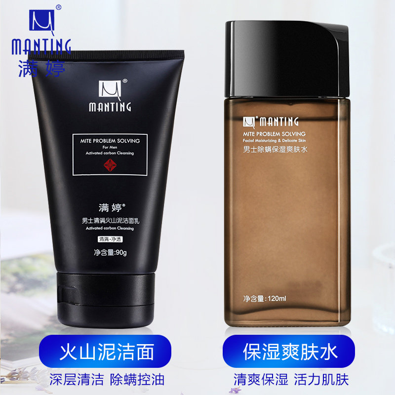 满婷清螨+保湿控油祛痘除螨洗面奶 满婷蓝生面部护理套装