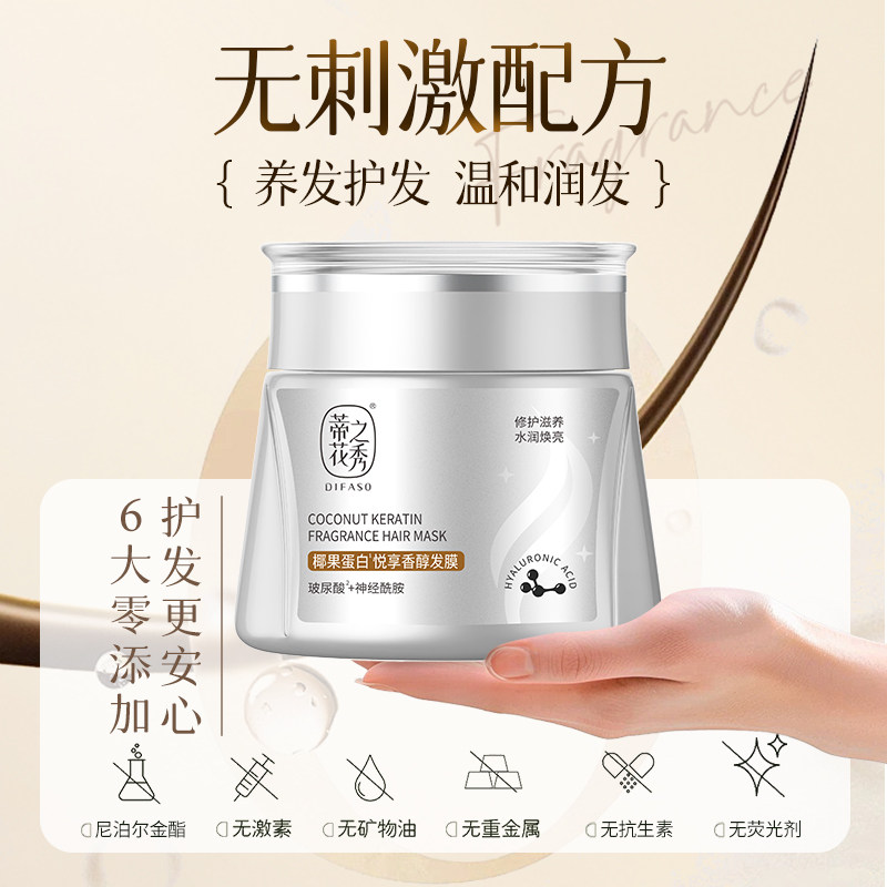 蒂花之秀玻尿酸酰胺发膜修护干枯补水顺滑护发素烫染受损焗油膏B