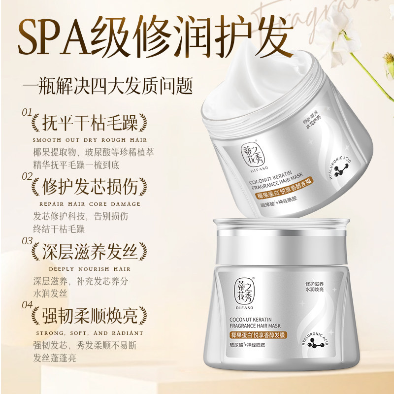 蒂花之秀玻尿酸酰胺发膜修护干枯补水顺滑护发素烫染受损焗油膏B