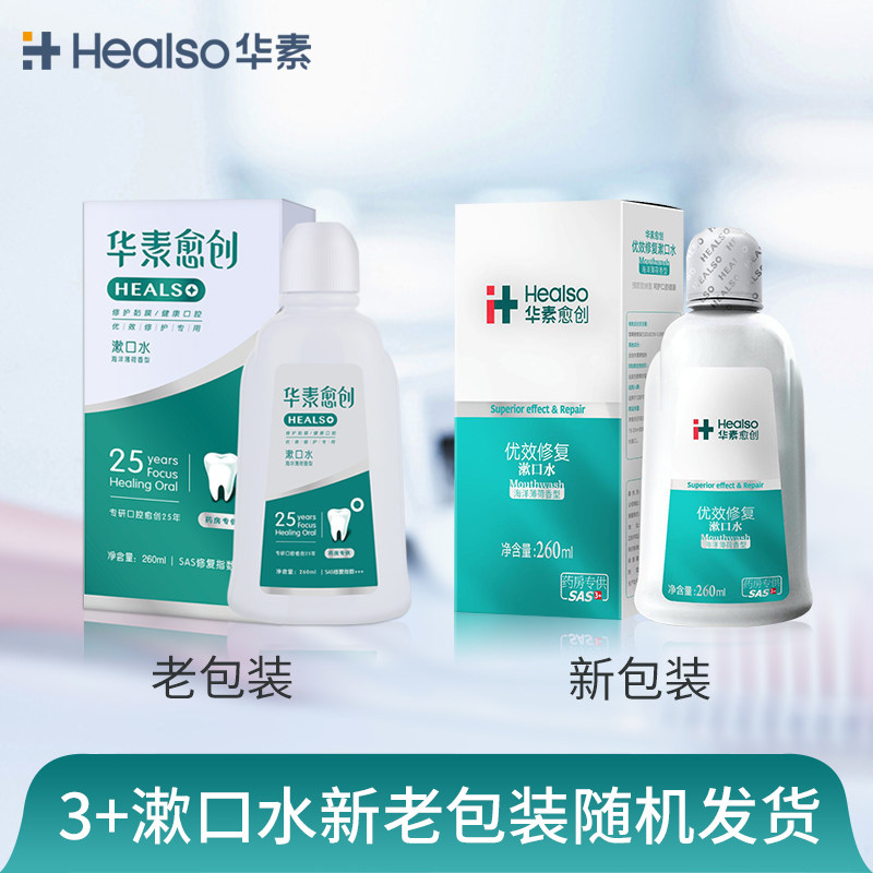 华素愈创优效修复260ml清新漱口水 华素愈创漱口水