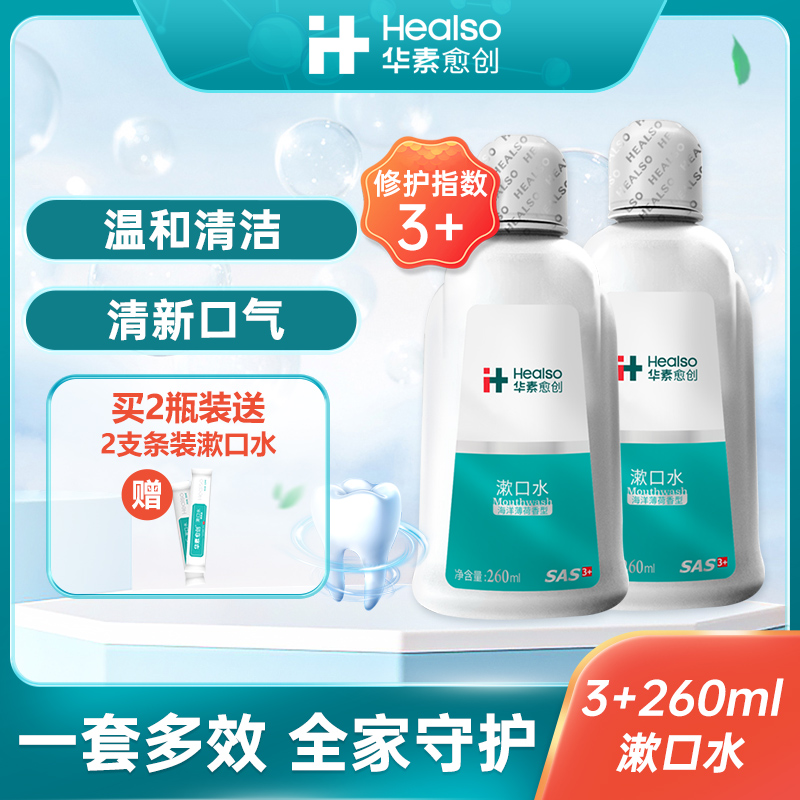 华素愈创便携改善清新口气漱口水 华素愈创漱口水