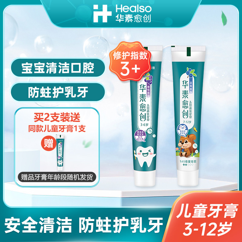 华素愈创儿童3-6岁呵护口腔牙膏 华素愈创牙膏