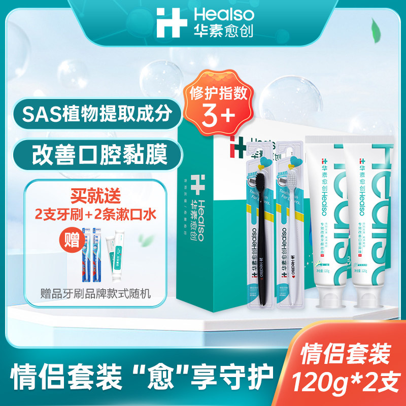 华素愈创口腔清洁改善牙龈出血牙刷 华素愈创牙膏