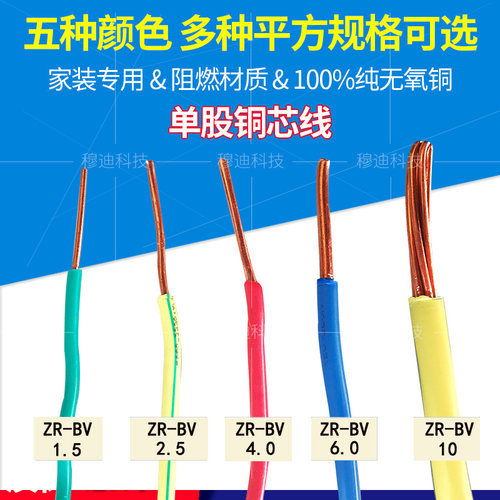 重庆鸽牌电线 阻燃铜芯线ZC-BV2.5平方1.5单芯硬线4国标6家装用 - 图1