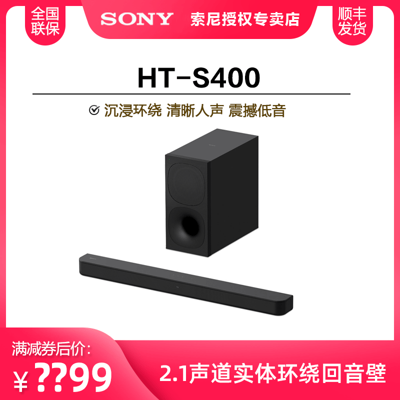 Sony/索尼 HT-S400 2.1无线蓝牙家庭影音客厅电视回音壁音响音箱 - 图0