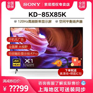 Sony/索尼KD-85X85K 85英寸120HZ大屏安卓智能液晶电视机官方旗舰