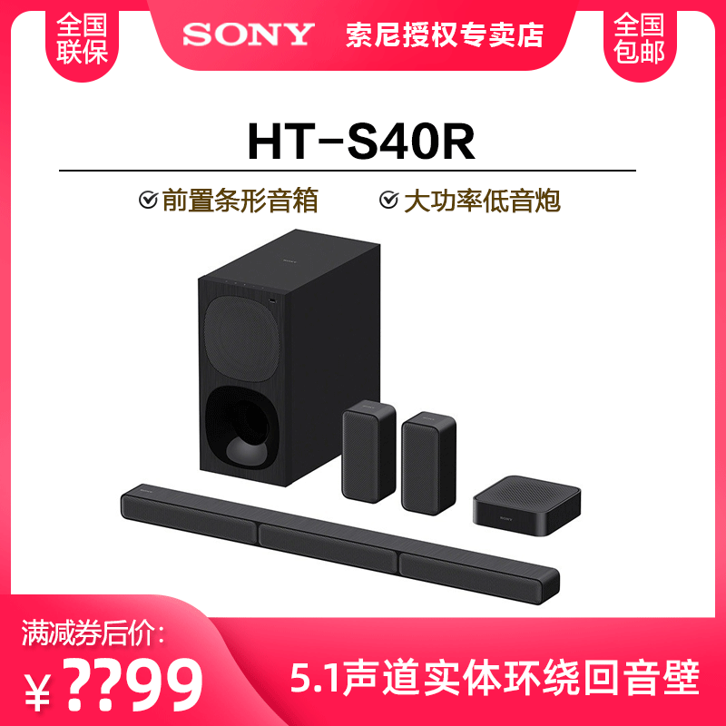 Sony/索尼 HT-S40R 5.1声道实体环绕回音壁 - 图0