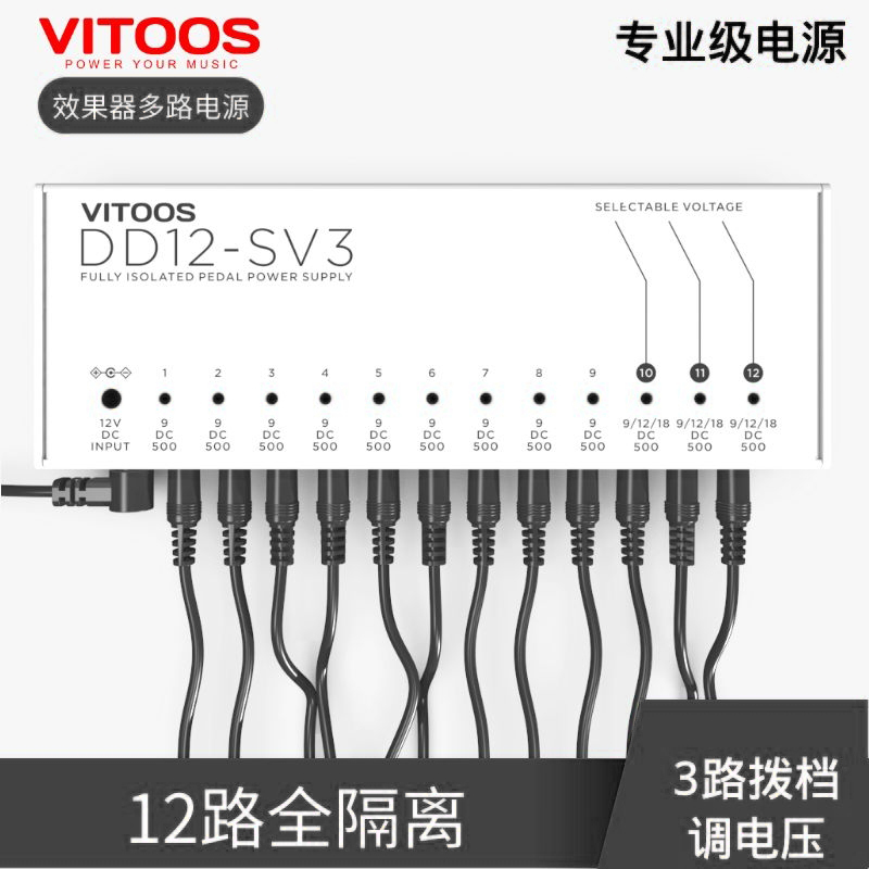 VITOOS DD5 DD8 DD10 DD12 AD5s Pro降噪独立单块隔离效果器电源-图0